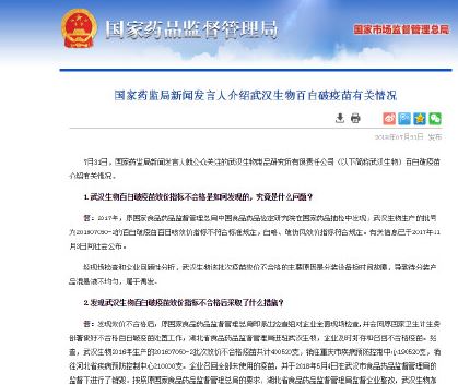 武汉百白破疫苗问题被处罚了吗 武汉百白破疫苗究竟是什么问题