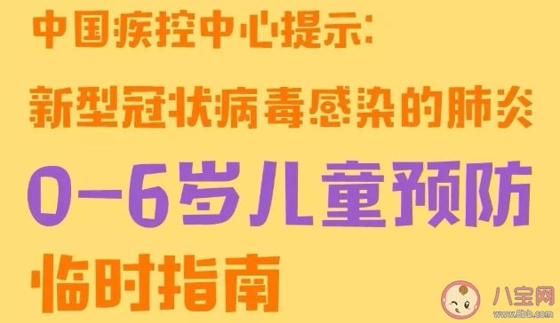 儿童防疫相关问题解答 儿童预防肺炎病毒方法