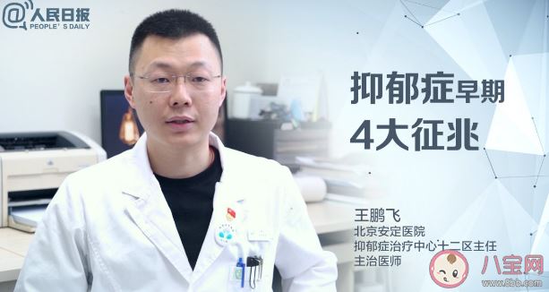 抑郁症早期的4大征兆 抑郁症的前兆表现