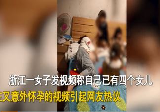 连生4女被离婚女子第五胎产下男孩 有些人为什么执意生男孩