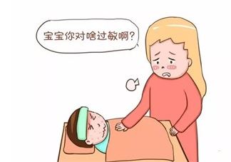 在家怎么避免孩子过敏 孩子有过敏症状怎么减少过敏源