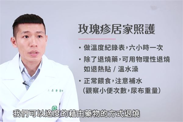 玫瑰疹是什么 玫瑰疹居家这样护理