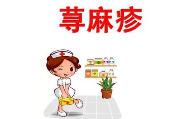荨麻疹对生育有影响吗 荨麻疹对胎儿发育有影响吗