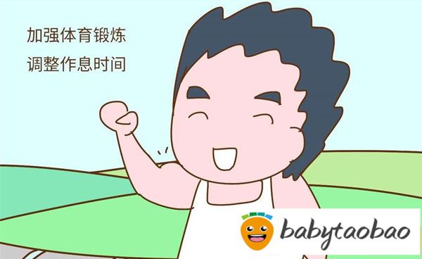 备孕男孩丈夫怎么调理？男人做到这6点99%生男孩