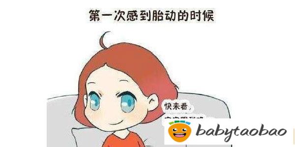 第一次胎动是什么感觉？孕周胎动情况