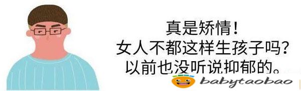 得了产后抑郁怎么治疗？产后抑郁不是矫情！