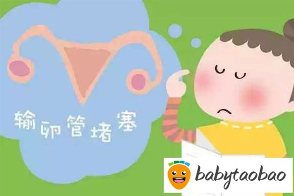 输卵管堵塞的症状是什么样?输卵管堵塞的6个症状