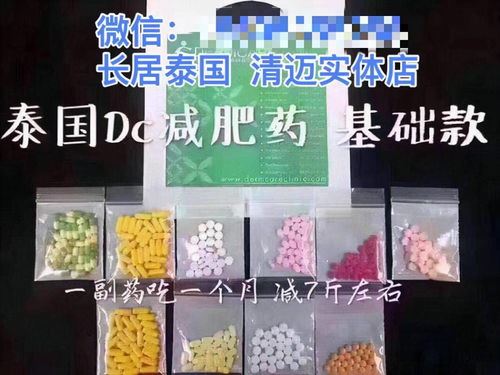 DC减肥药：瘦身秘籍大揭秘！