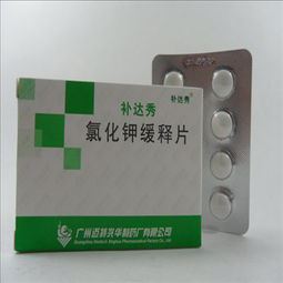 氯化钾缓释片的用途和注意事项