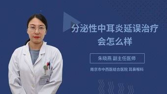 急性中耳炎吃什么药？这些药物可以缓解症状