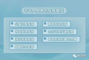 老年病预防与治疗（如何保持健康的老年生活）