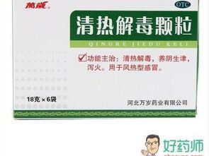 清热解毒颗粒的功效和使用方法详解