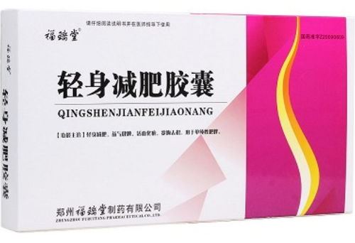福瑞堂轻身减肥胶囊：拯救你的体重困扰！