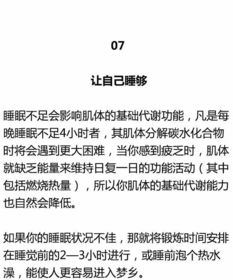 加速减肥代谢慢的方法：7个有效策略
