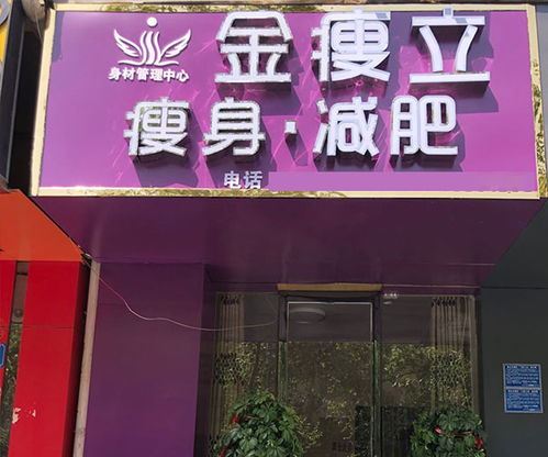 减肥店名字大全优雅：瘦身之道