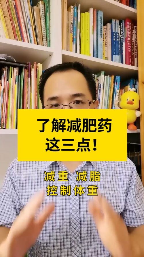 国家认可的减肥药有哪些？你需要了解这些有效的药物！