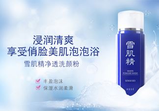 雪肌精洗颜粉洗后紧绷吗？适合干皮吗？