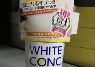 white conc磨砂膏多少钱_专柜价格