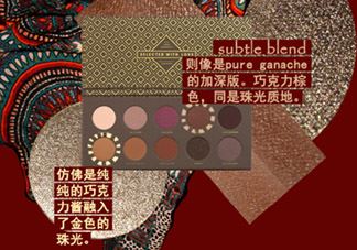 zoeva cocoa blend眼影盘 zoeva cocoa可可盘色号试色