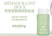 sisley希思黎眼唇卸妆液好用吗？希思黎眼唇卸妆液怎么样？