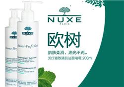 nuxe欧树适合什么年龄？欧树适合什么肤质？