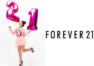 forever21是什么牌子？forever21是什么档次？