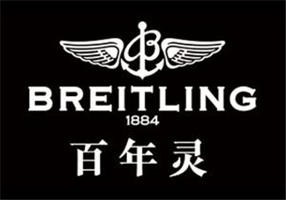 breitling百年灵是什么牌子？百年灵是什么档次？