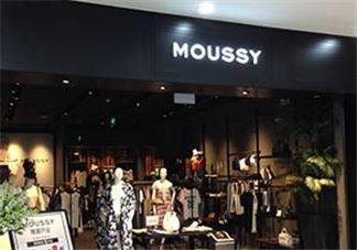 moussy是什么牌子？moussy摩西是什么档次？