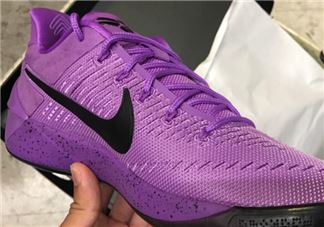 nike kobe ad purple stardust亮紫色什么时候发售？