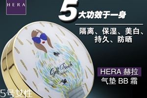 hera赫拉限量版秋冬气垫多少钱？主打高效保湿