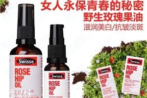 swisse玫瑰果油好用吗 有助改善疤痕和妊娠纹