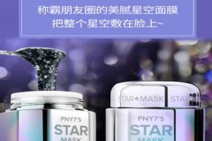 pny7s星空面膜怎么用？把星空敷脸上