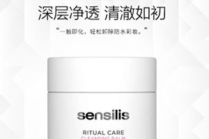 sensilis卸妆膏怎么样？sensilis卸妆膏致痘吗