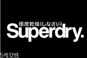 superdry极度干燥是什么品牌 极度干燥哪个国家的