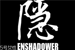 enshadower隐蔽者是什么牌子？隐蔽者品牌介绍