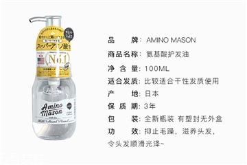 amino mason护发油和loretta护发油哪个好