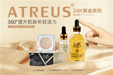 24k黄金眼霜，请金贵您的脸ATREUS新品发布