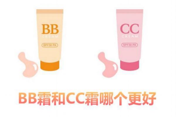 bb霜和cc霜哪个好 bb霜和cc霜的区别