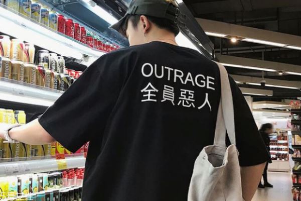 全员恶人衣服什么意思 年轻人的风潮