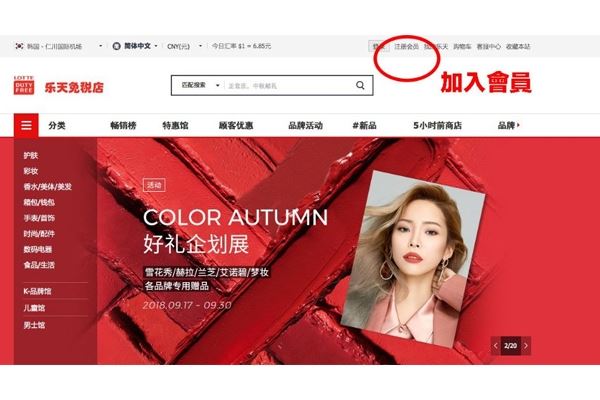 乐天网上免税店怎么买 超详细攻略和人气必买产品