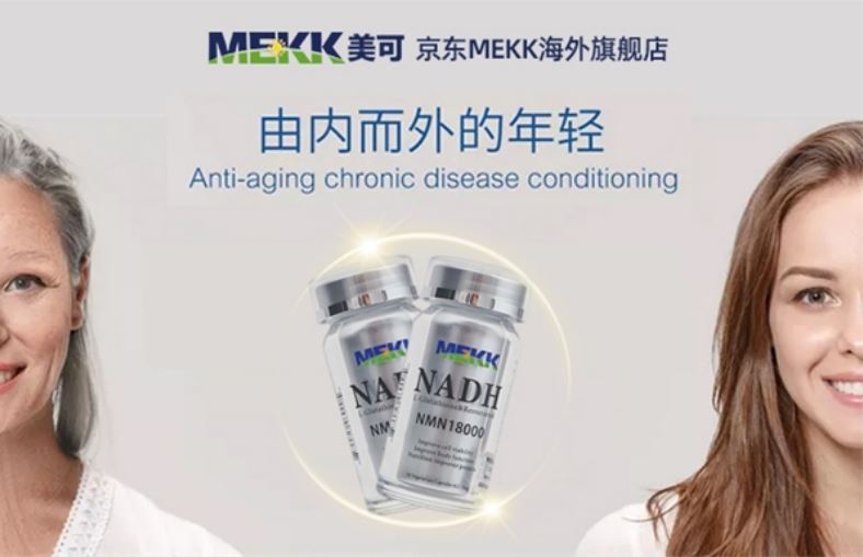 美可_MEKKNMN补充NADH实现逆转衰老 延缓衰老已成现实