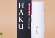 haku美白精华多少钱？haku美白精华专柜价