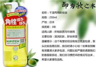 黑龙堂卸妆油怎么用?hipitch黑龙堂卸妆油用法