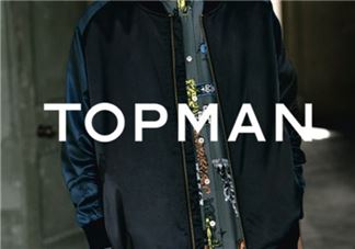 topman是什么牌子？topman是什么档次？