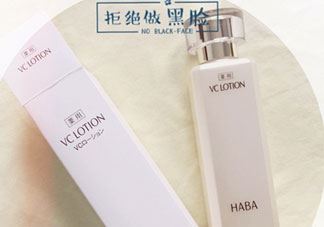 haba g露和vc水哪个好?haba vc水好还是g水好?