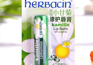 herbacin贺本清小甘菊唇膏怎么样？小甘菊唇膏使用心得