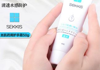 sekkis护手霜怎么样_丝肌护手霜好用吗