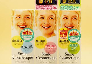 smile cosmetique牙膏怎么样？smile cosmetique牙膏颜色区别