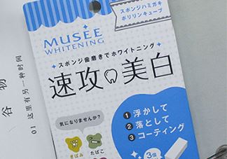 musee牙齿橡皮擦多少钱？musee速攻美白牙齿橡皮擦价格