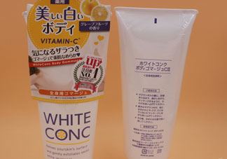 white conc磨砂膏怎么样_white conc磨砂膏好用吗